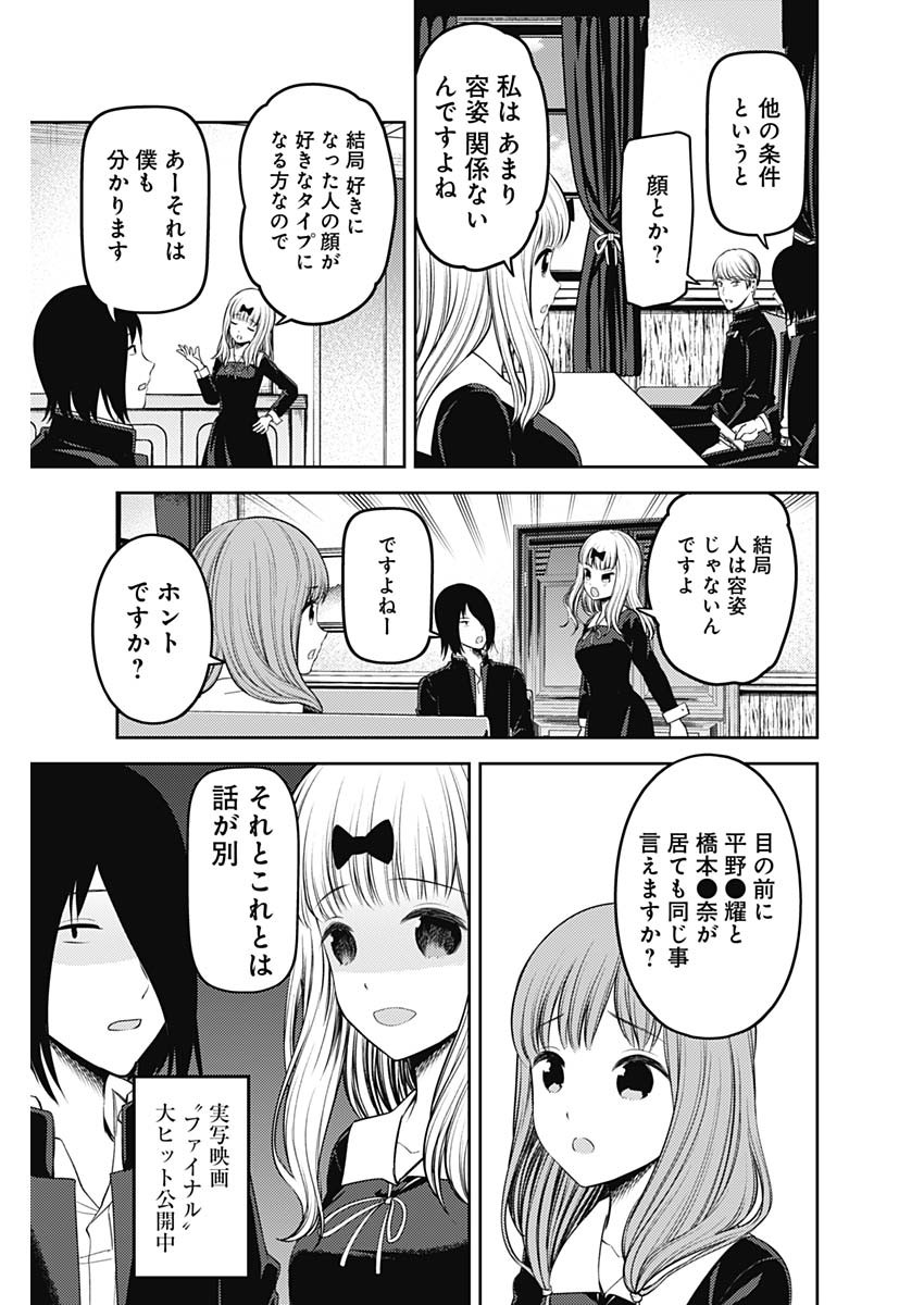 かぐや様は告らせたい~天才たちの恋愛頭脳戦~ Chap 225 - Next Chap 226