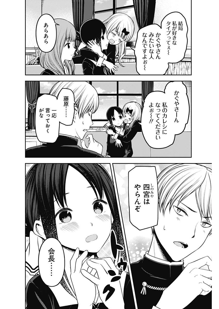 かぐや様は告らせたい~天才たちの恋愛頭脳戦~ Chap 225 - Next Chap 226