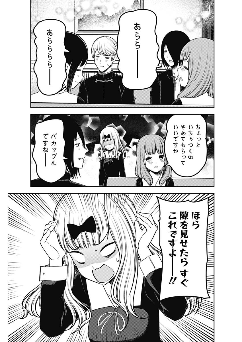 かぐや様は告らせたい~天才たちの恋愛頭脳戦~ Chap 225 - Next Chap 226