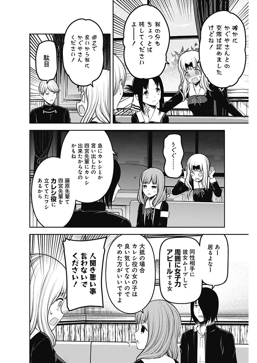 かぐや様は告らせたい~天才たちの恋愛頭脳戦~ Chap 225 - Next Chap 226