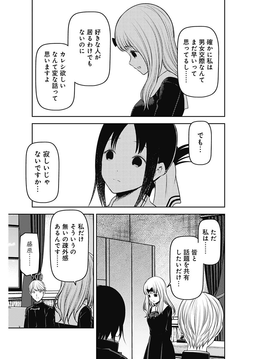 かぐや様は告らせたい~天才たちの恋愛頭脳戦~ Chap 225 - Next Chap 226