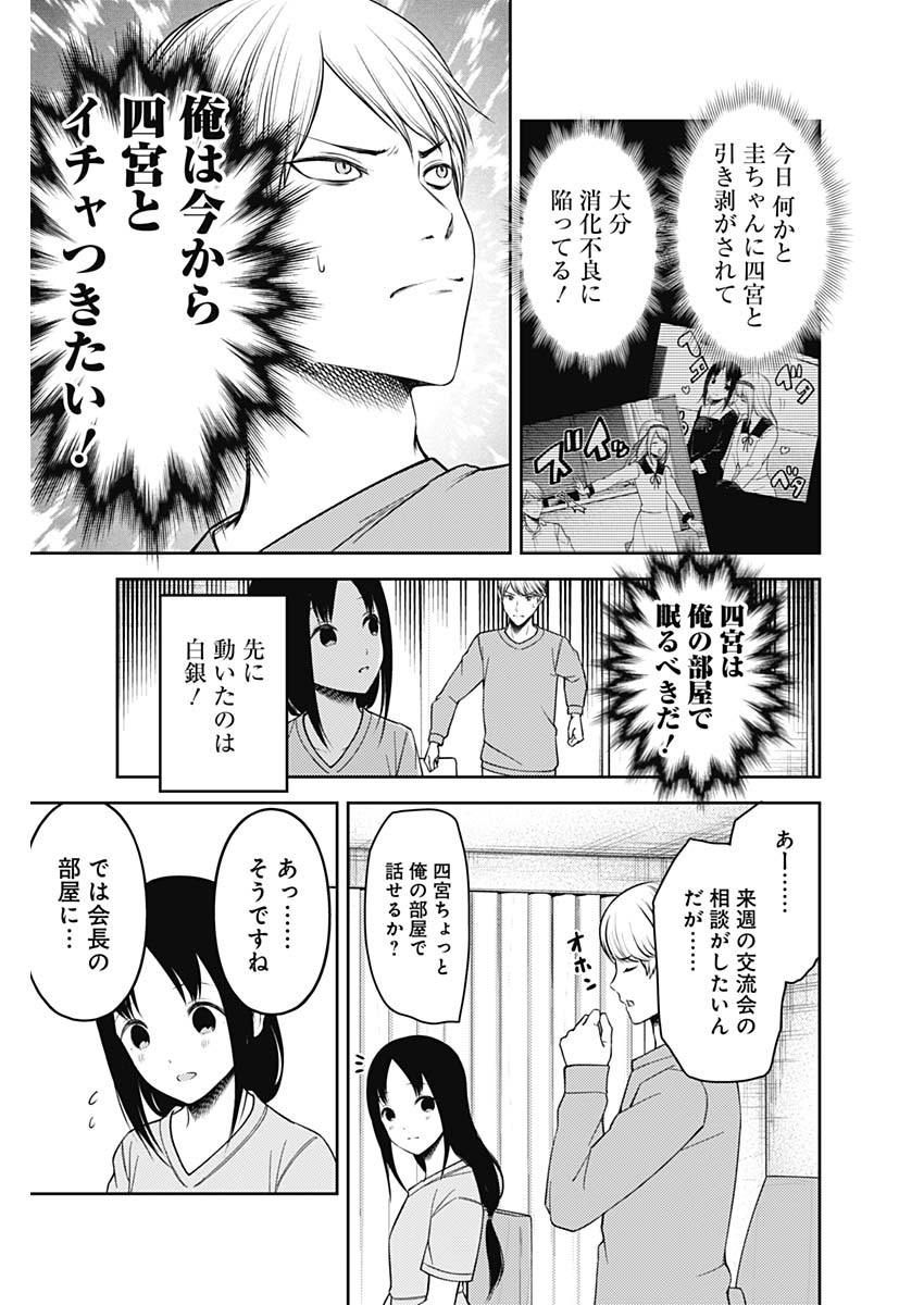 かぐや様は告らせたい~天才たちの恋愛頭脳戦~ Chap 226 - Next Chap 227