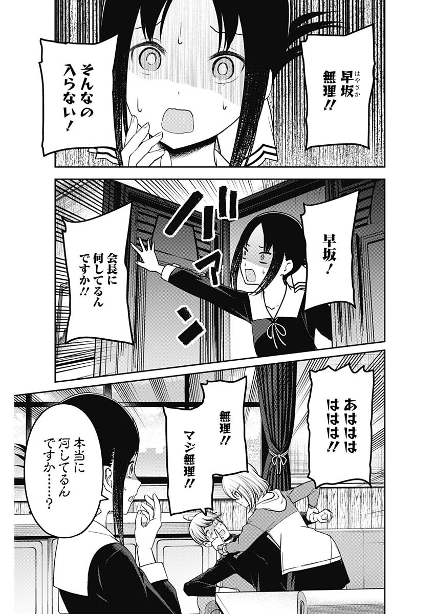 かぐや様は告らせたい~天才たちの恋愛頭脳戦~ Chap 227 - Next Chap 228