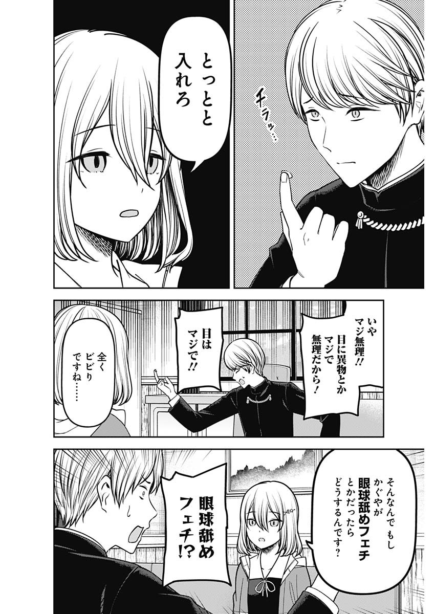 かぐや様は告らせたい~天才たちの恋愛頭脳戦~ Chap 227 - Next Chap 228
