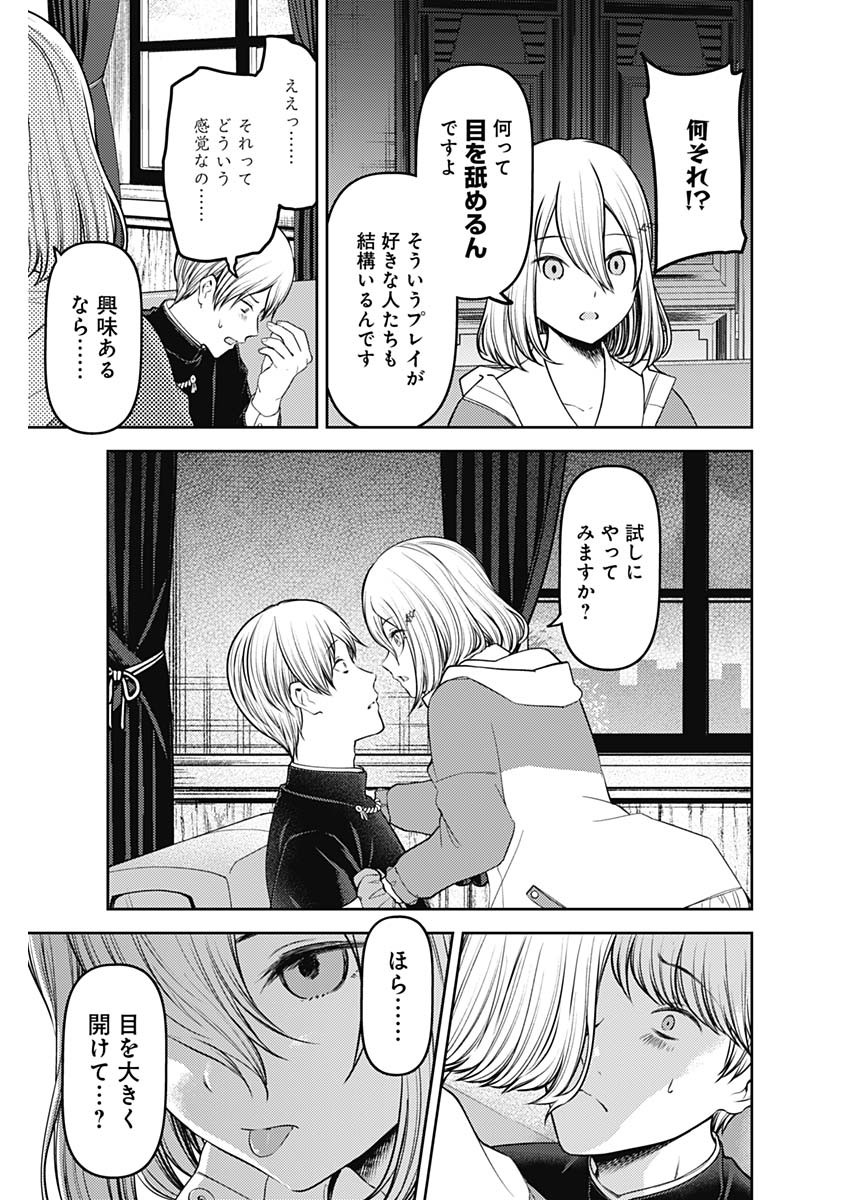 かぐや様は告らせたい~天才たちの恋愛頭脳戦~ Chap 227 - Next Chap 228
