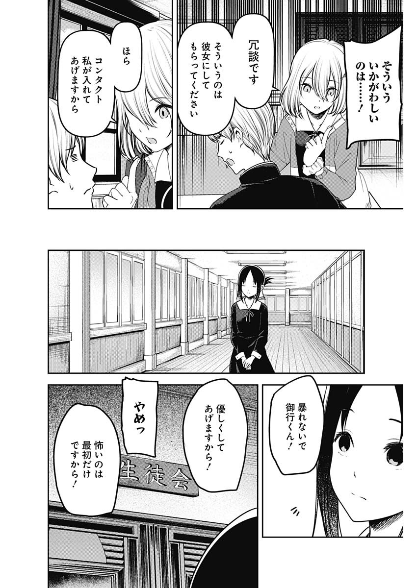 かぐや様は告らせたい~天才たちの恋愛頭脳戦~ Chap 227 - Next Chap 228