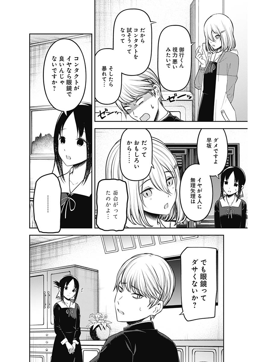 かぐや様は告らせたい~天才たちの恋愛頭脳戦~ Chap 227 - Next Chap 228