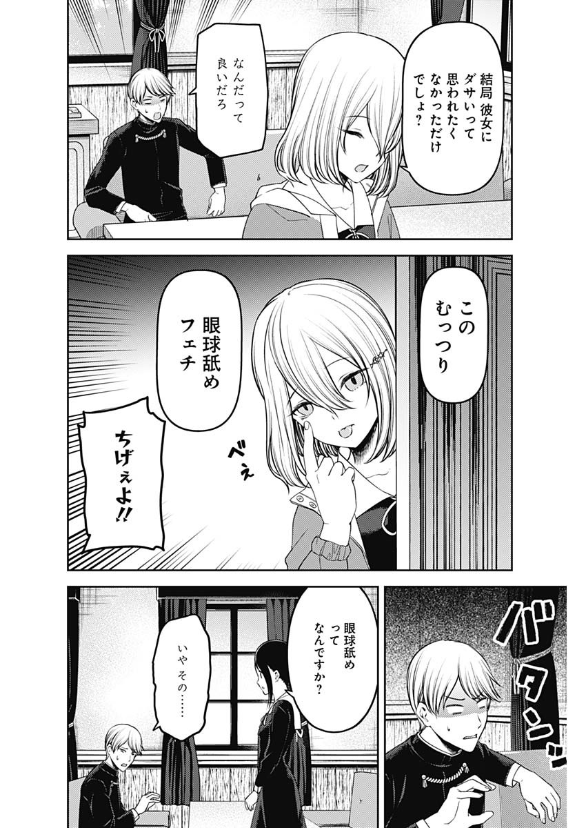 かぐや様は告らせたい~天才たちの恋愛頭脳戦~ Chap 227 - Next Chap 228