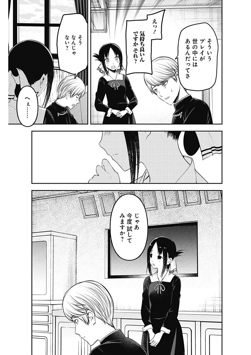 かぐや様は告らせたい~天才たちの恋愛頭脳戦~ Chap 227 - Next Chap 228