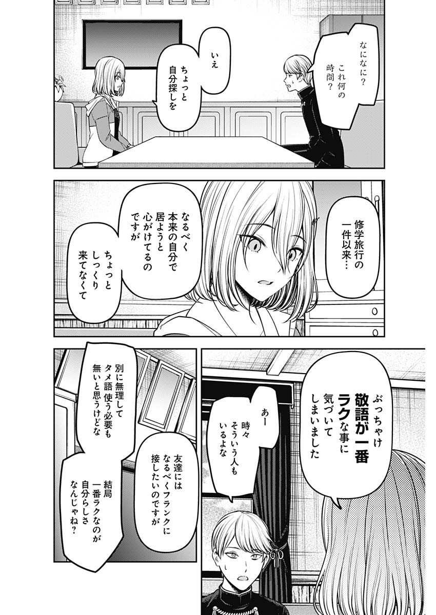 かぐや様は告らせたい~天才たちの恋愛頭脳戦~ Chap 227 - Next Chap 228