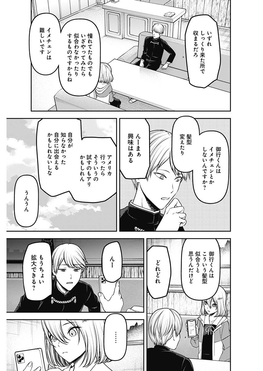 かぐや様は告らせたい~天才たちの恋愛頭脳戦~ Chap 227 - Next Chap 228