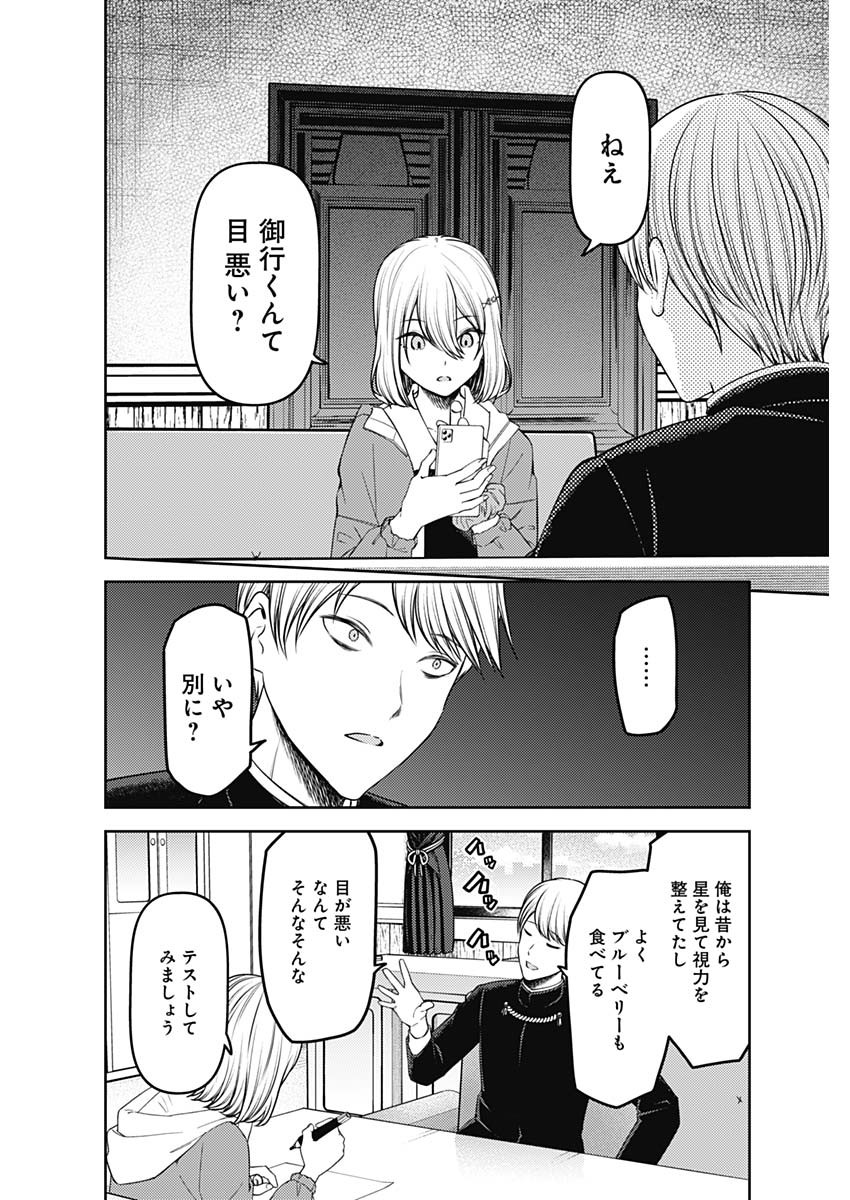 かぐや様は告らせたい~天才たちの恋愛頭脳戦~ Chap 227 - Next Chap 228