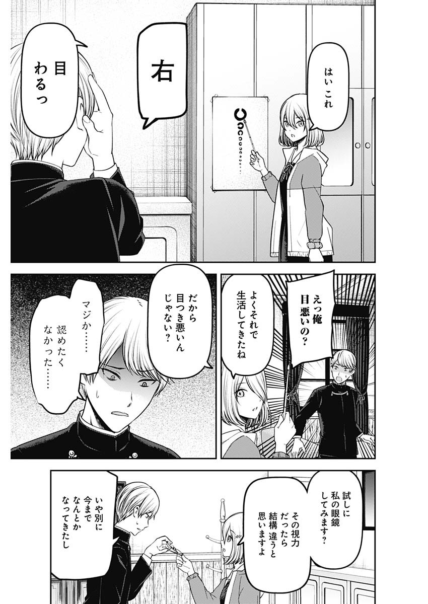 かぐや様は告らせたい~天才たちの恋愛頭脳戦~ Chap 227 - Next Chap 228