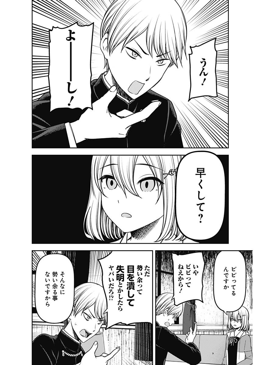 かぐや様は告らせたい~天才たちの恋愛頭脳戦~ Chap 227 - Next Chap 228