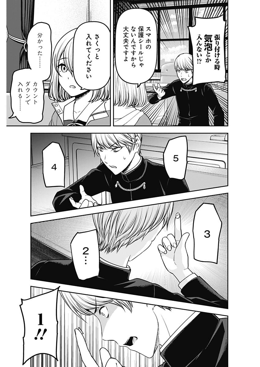 かぐや様は告らせたい~天才たちの恋愛頭脳戦~ Chap 227 - Next Chap 228