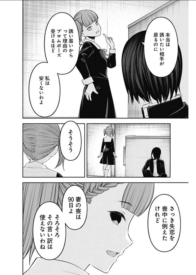 かぐや様は告らせたい~天才たちの恋愛頭脳戦~ Chap 228 - Next Chap 229
