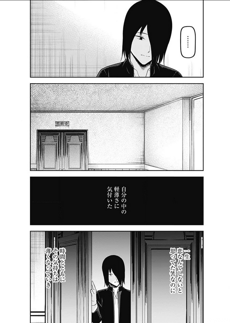 かぐや様は告らせたい~天才たちの恋愛頭脳戦~ Chap 228 - Next Chap 229