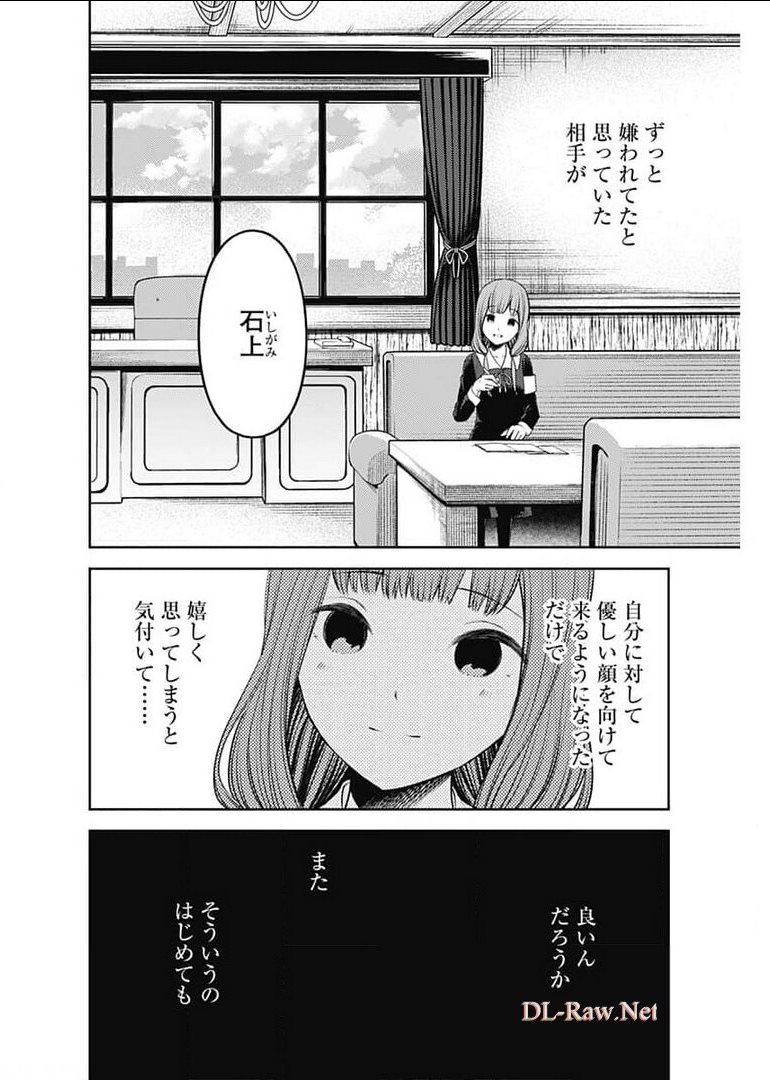 かぐや様は告らせたい~天才たちの恋愛頭脳戦~ Chap 228 - Next Chap 229