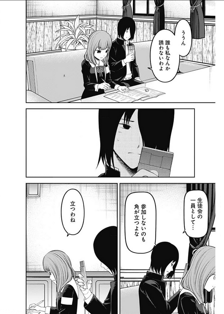 かぐや様は告らせたい~天才たちの恋愛頭脳戦~ Chap 228 - Next Chap 229
