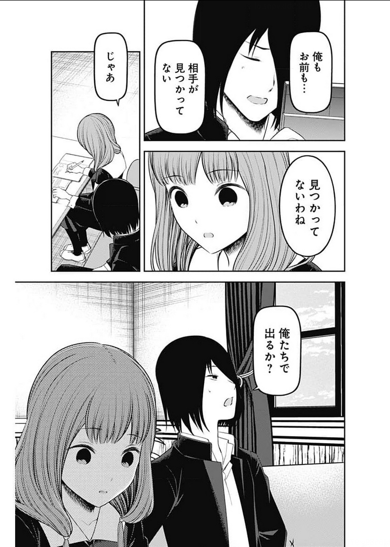 かぐや様は告らせたい~天才たちの恋愛頭脳戦~ Chap 228 - Next Chap 229