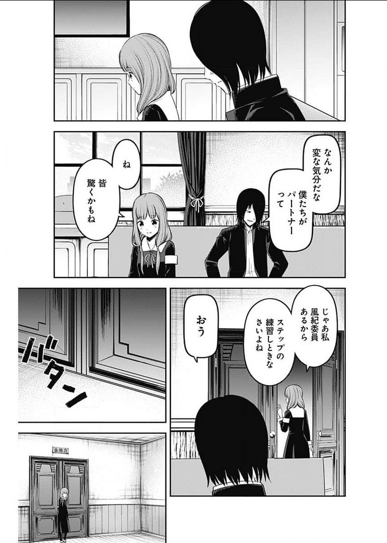 かぐや様は告らせたい~天才たちの恋愛頭脳戦~ Chap 228 - Next Chap 229