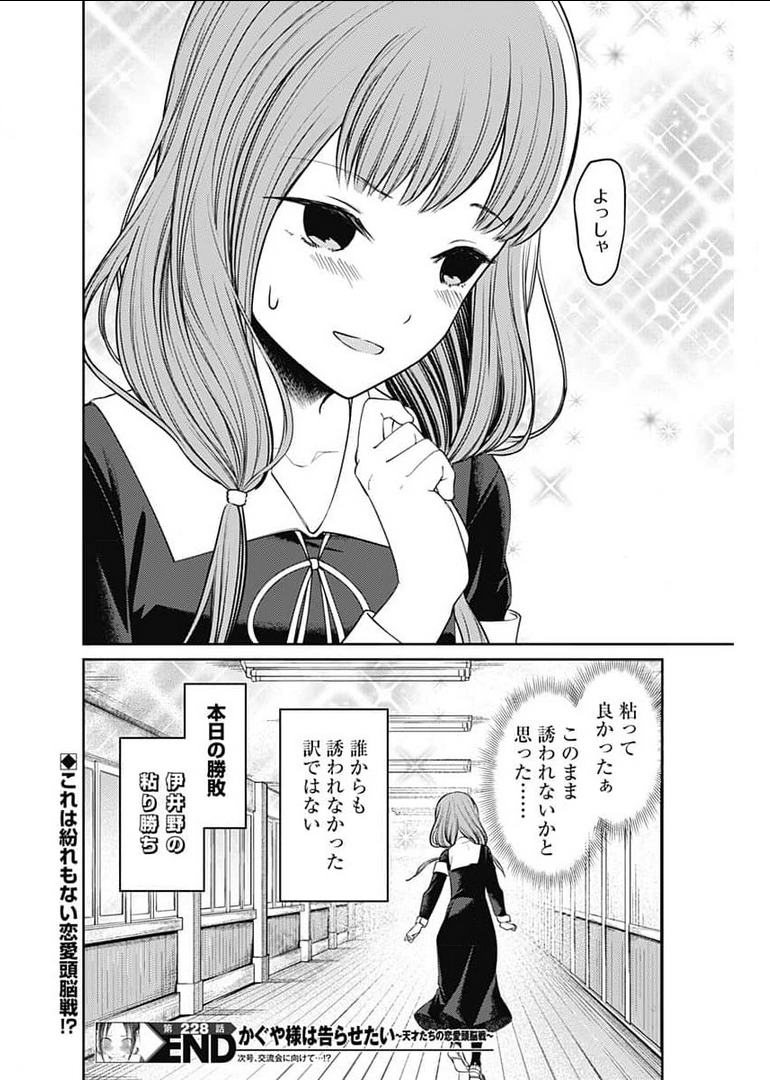 かぐや様は告らせたい~天才たちの恋愛頭脳戦~ Chap 228 - Next Chap 229