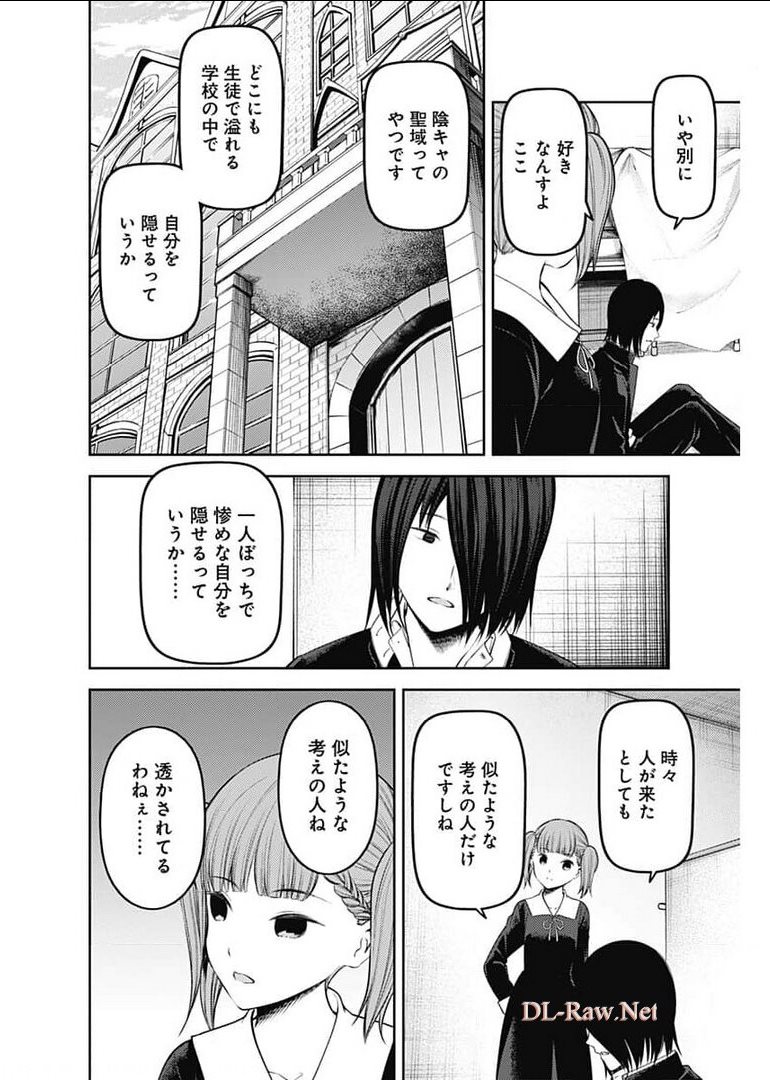 かぐや様は告らせたい~天才たちの恋愛頭脳戦~ Chap 228 - Next Chap 229