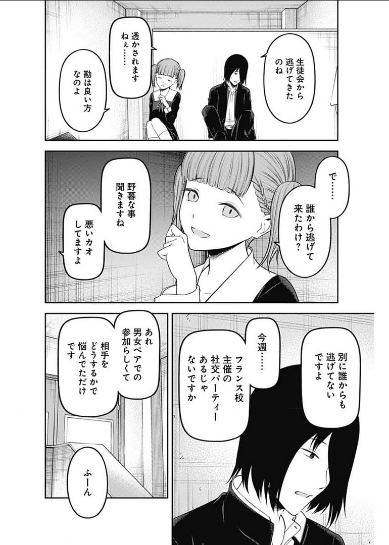 かぐや様は告らせたい~天才たちの恋愛頭脳戦~ Chap 228 - Next Chap 229