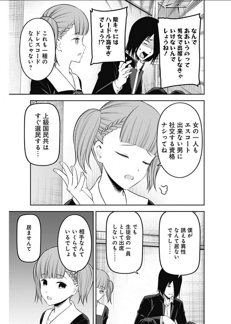 かぐや様は告らせたい~天才たちの恋愛頭脳戦~ Chap 228 - Next Chap 229