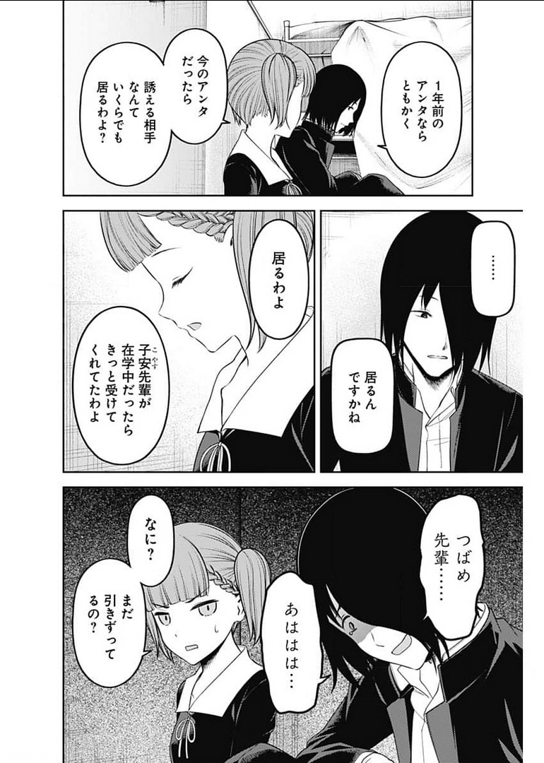 かぐや様は告らせたい~天才たちの恋愛頭脳戦~ Chap 228 - Next Chap 229