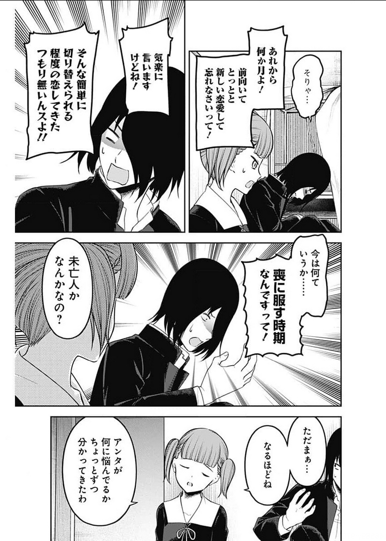 かぐや様は告らせたい~天才たちの恋愛頭脳戦~ Chap 228 - Next Chap 229