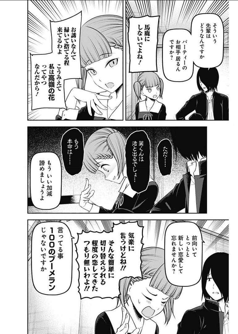 かぐや様は告らせたい~天才たちの恋愛頭脳戦~ Chap 228 - Next Chap 229
