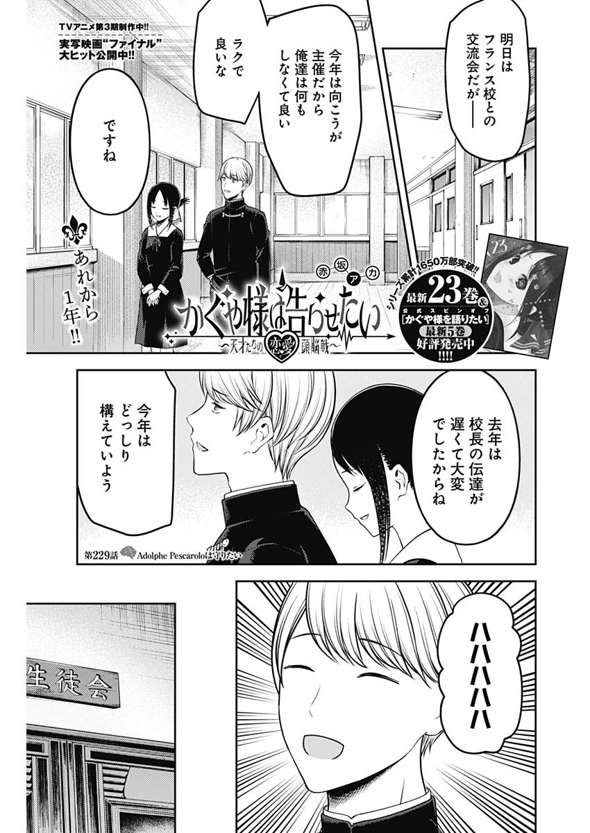 かぐや様は告らせたい~天才たちの恋愛頭脳戦~ Chap 229 - Next Chap 230