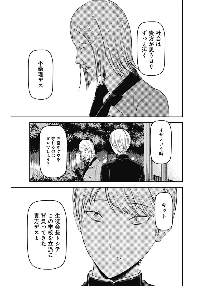 かぐや様は告らせたい~天才たちの恋愛頭脳戦~ Chap 229 - Next Chap 230