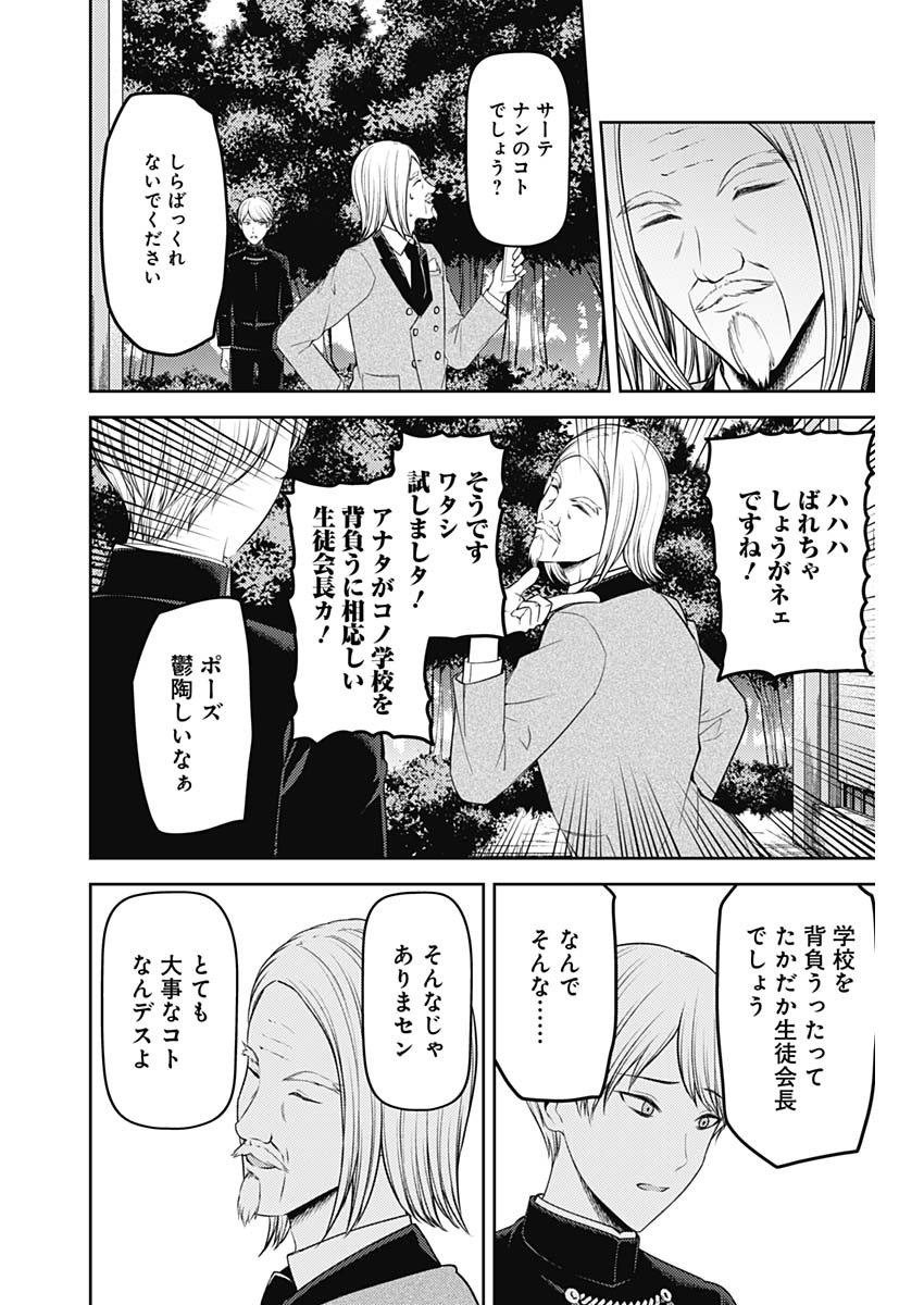 かぐや様は告らせたい~天才たちの恋愛頭脳戦~ Chap 229 - Next Chap 230