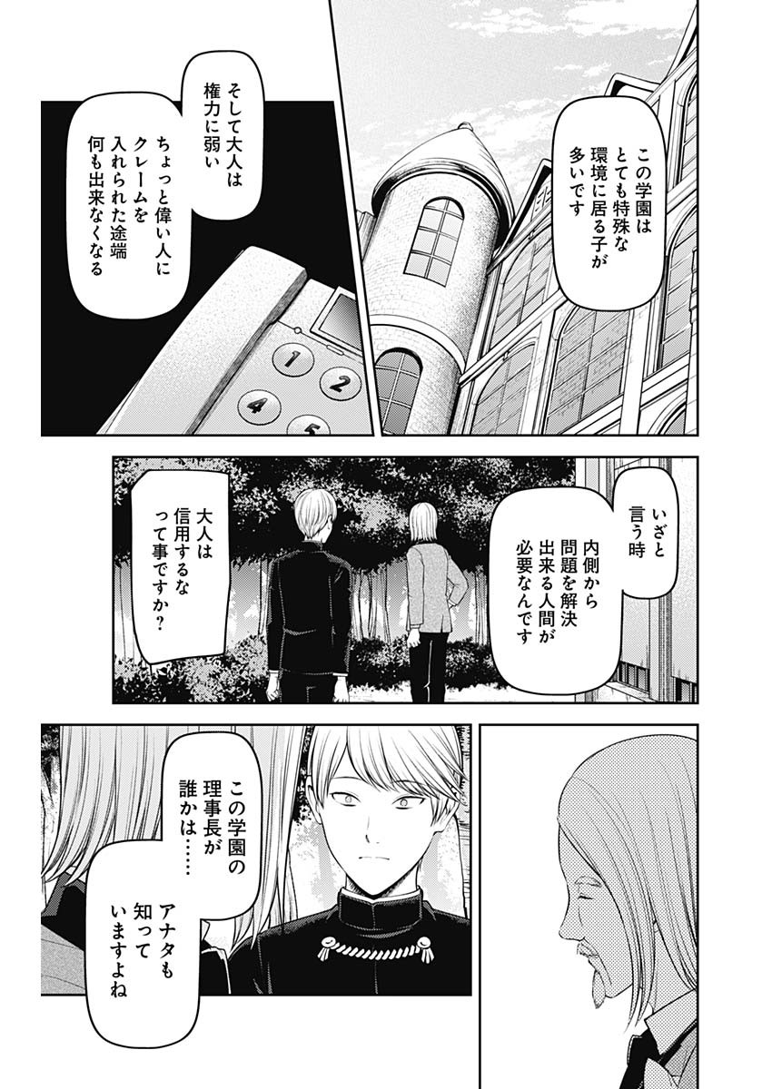 かぐや様は告らせたい~天才たちの恋愛頭脳戦~ Chap 229 - Next Chap 230