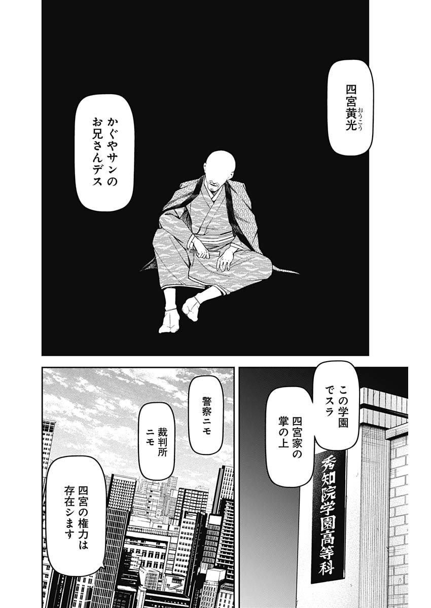 かぐや様は告らせたい~天才たちの恋愛頭脳戦~ Chap 229 - Next Chap 230