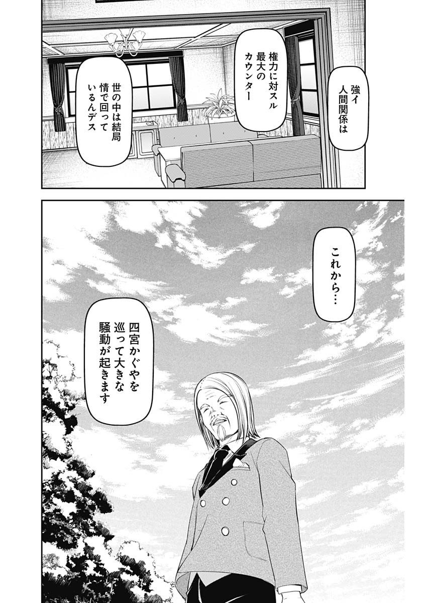 かぐや様は告らせたい~天才たちの恋愛頭脳戦~ Chap 229 - Next Chap 230