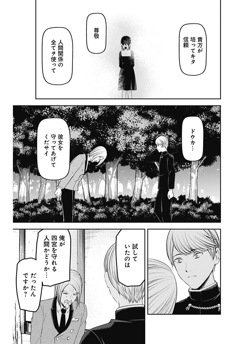 かぐや様は告らせたい~天才たちの恋愛頭脳戦~ Chap 229 - Next Chap 230