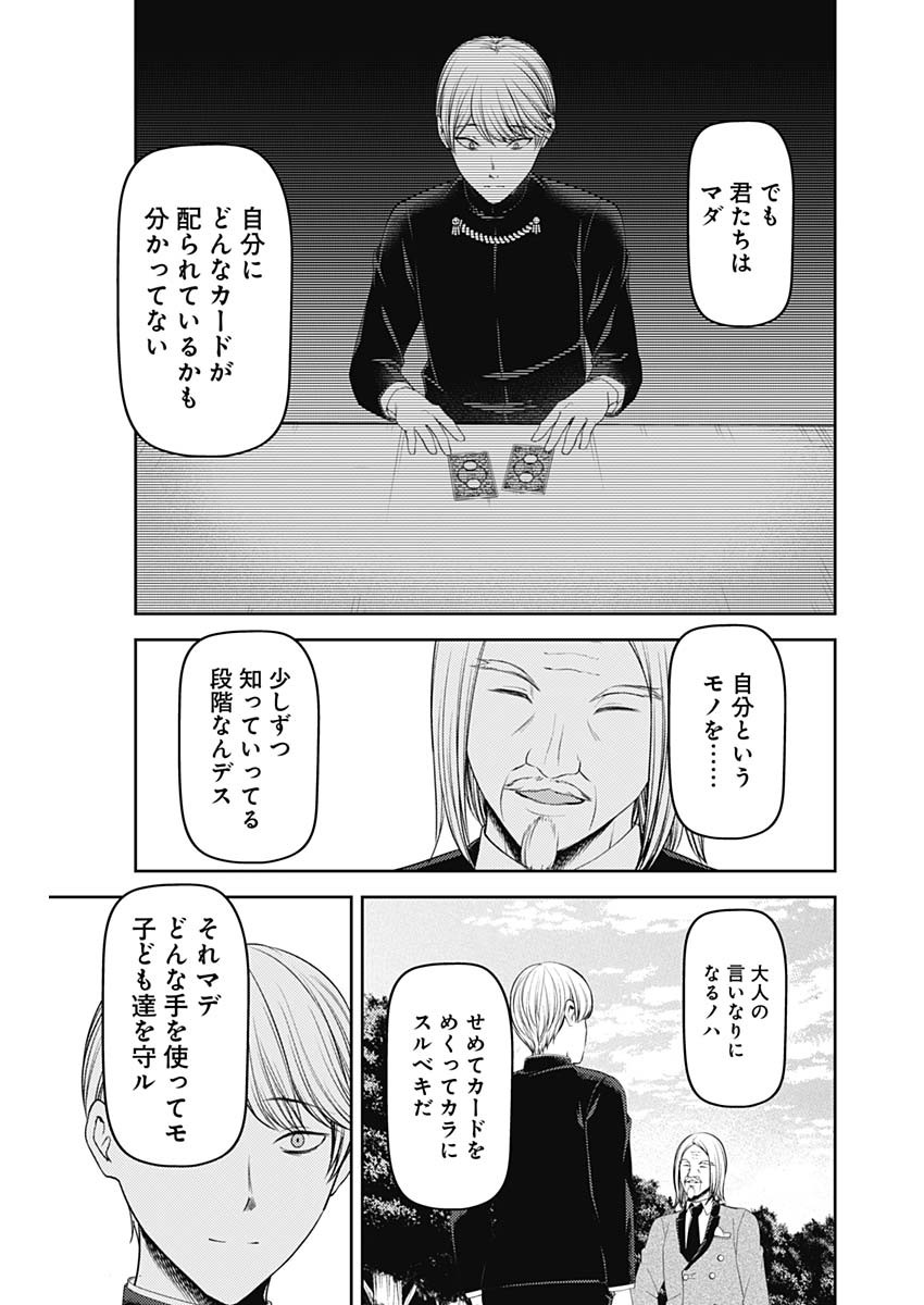 かぐや様は告らせたい~天才たちの恋愛頭脳戦~ Chap 229 - Next Chap 230