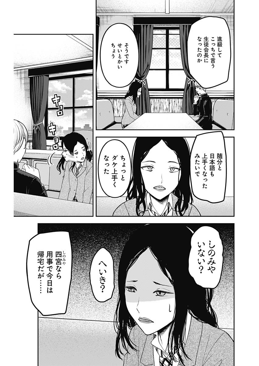 かぐや様は告らせたい~天才たちの恋愛頭脳戦~ Chap 229 - Next Chap 230