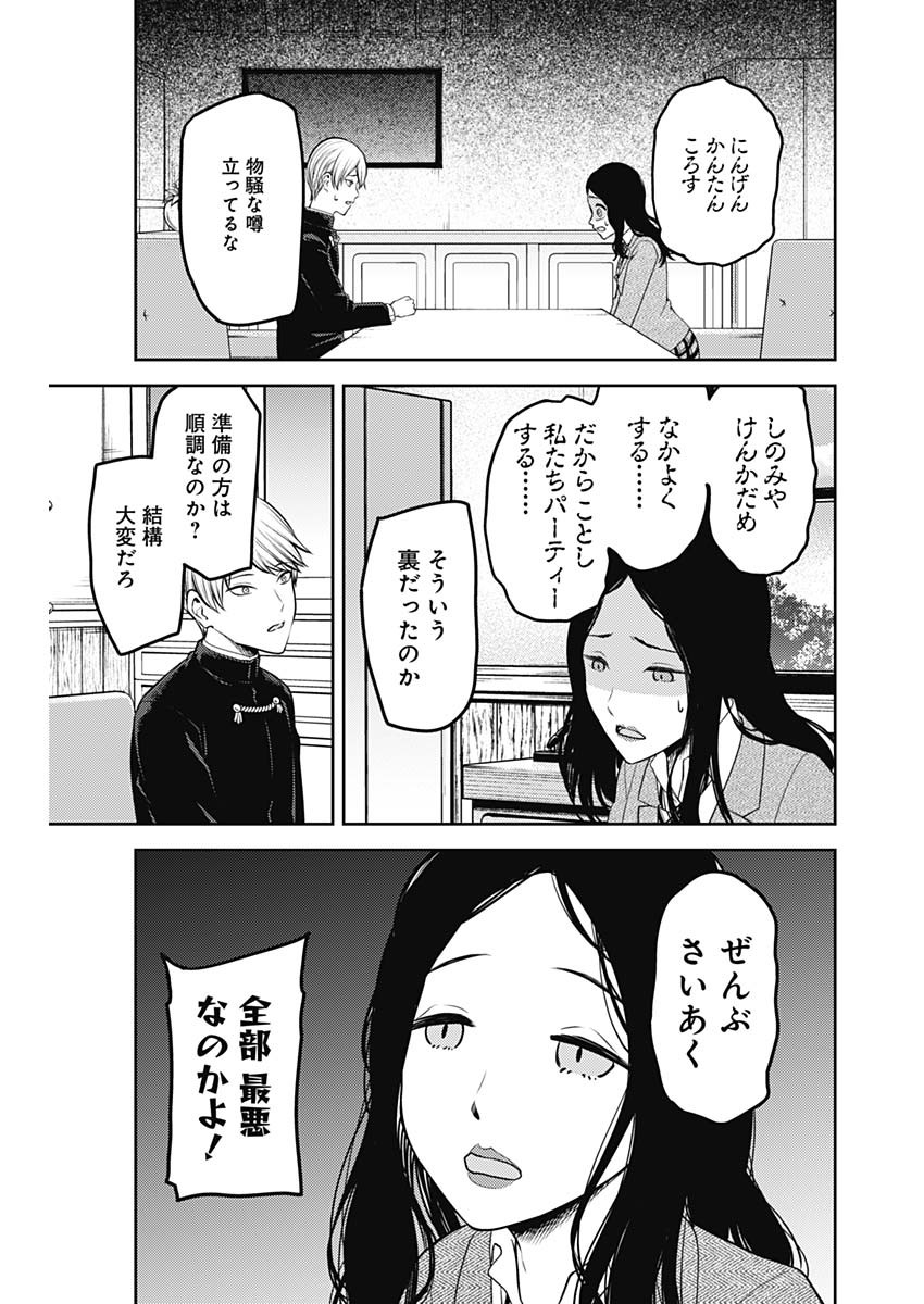 かぐや様は告らせたい~天才たちの恋愛頭脳戦~ Chap 229 - Next Chap 230