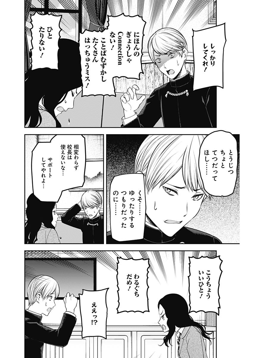 かぐや様は告らせたい~天才たちの恋愛頭脳戦~ Chap 229 - Next Chap 230