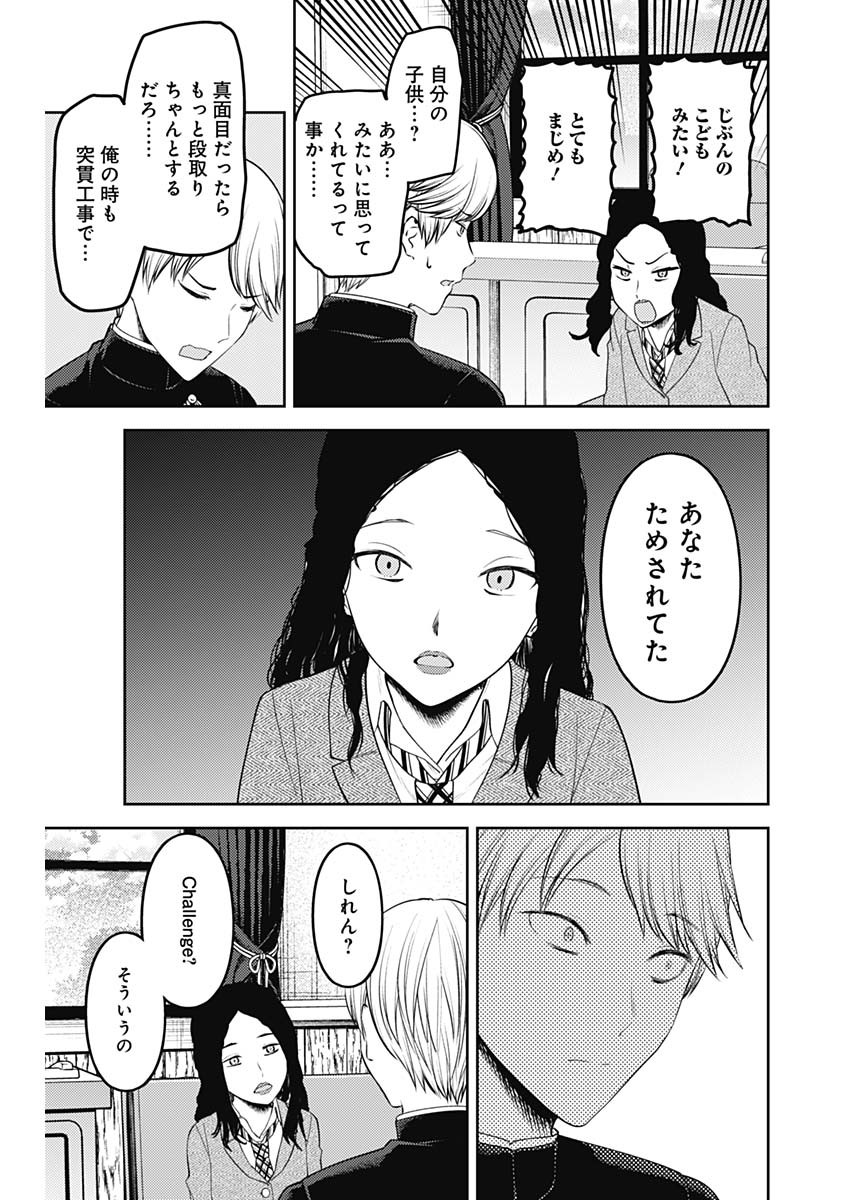 かぐや様は告らせたい~天才たちの恋愛頭脳戦~ Chap 229 - Next Chap 230