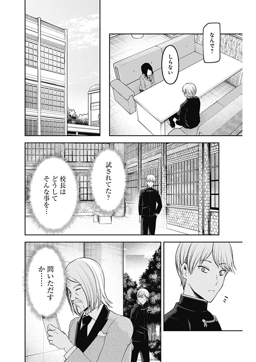 かぐや様は告らせたい~天才たちの恋愛頭脳戦~ Chap 229 - Next Chap 230