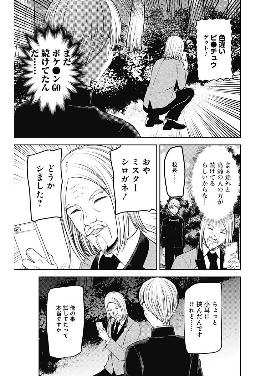 かぐや様は告らせたい~天才たちの恋愛頭脳戦~ Chap 229 - Next Chap 230