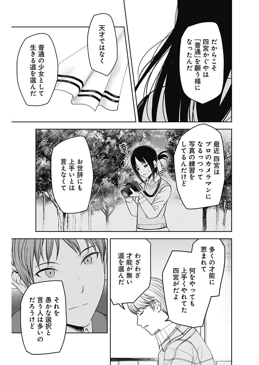 かぐや様は告らせたい~天才たちの恋愛頭脳戦~ Chap 270 - Next Chap 271