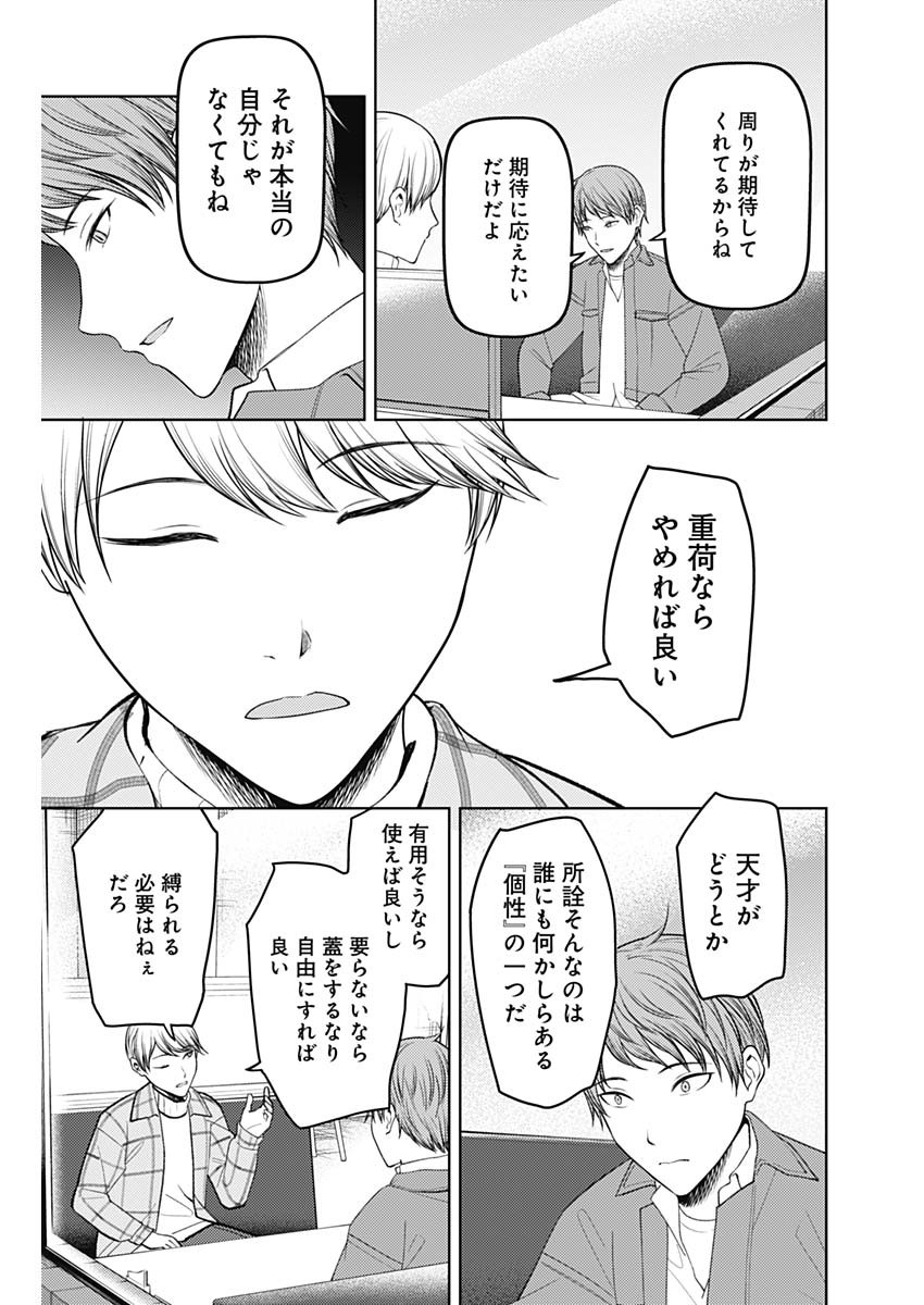 かぐや様は告らせたい~天才たちの恋愛頭脳戦~ Chap 270 - Next Chap 271