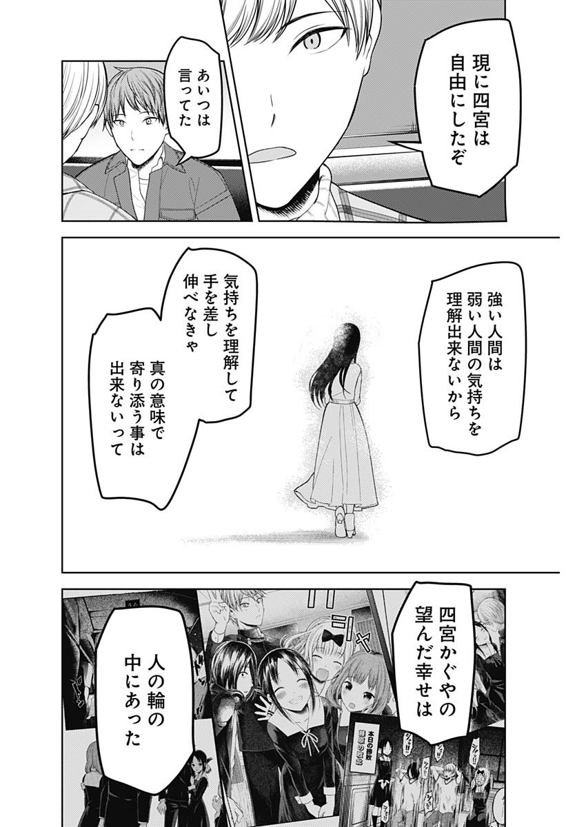 かぐや様は告らせたい~天才たちの恋愛頭脳戦~ Chap 270 - Next Chap 271