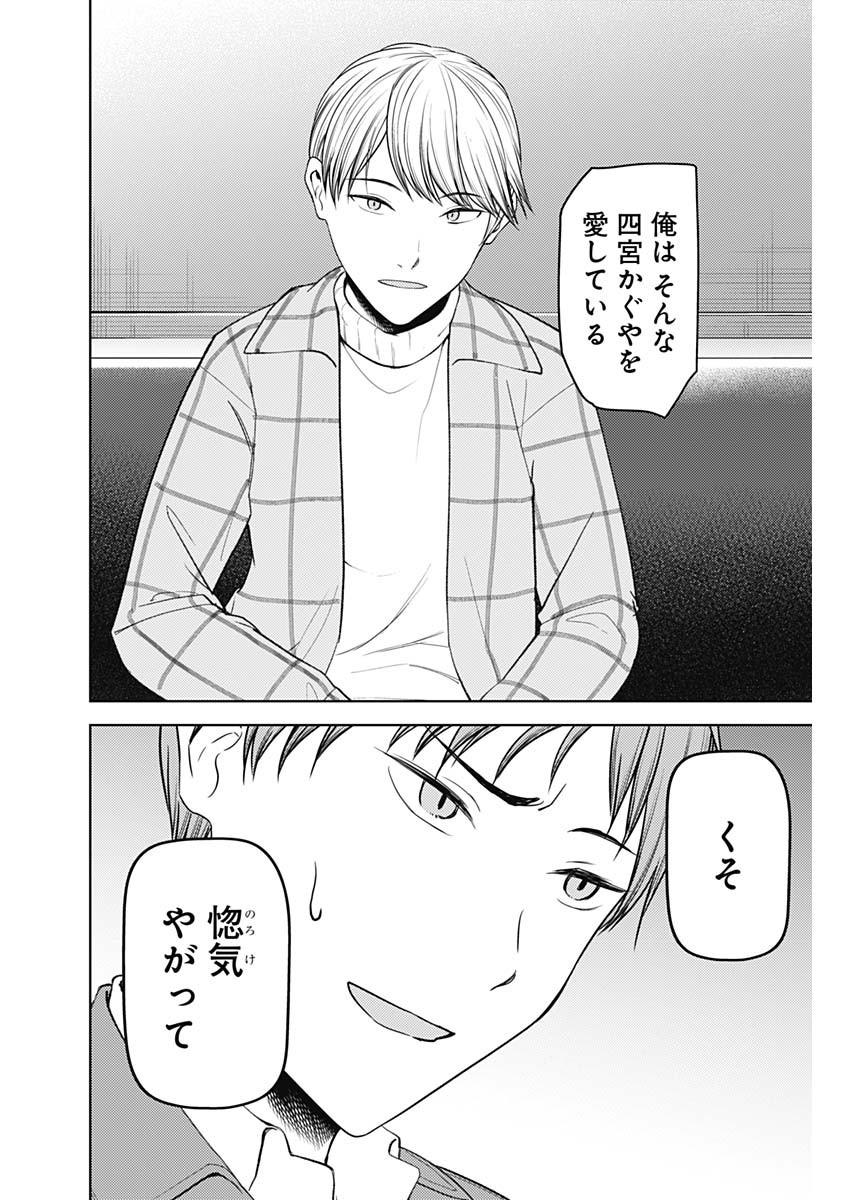 かぐや様は告らせたい~天才たちの恋愛頭脳戦~ Chap 270 - Next Chap 271